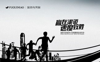 富贵鸟激情与速度广告设计模板——礼仪服务篇