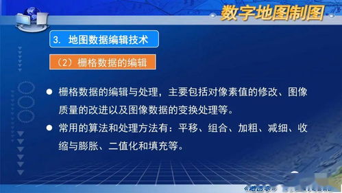 数字制图的基本过程和关键技术——从数据到智慧地图的数字内容制作服务