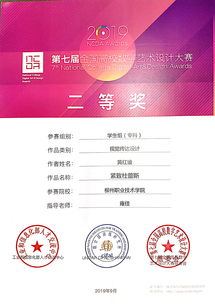 喜报 我校学子荣获第七届全国高校数字艺术设计大赛一等奖、二等奖